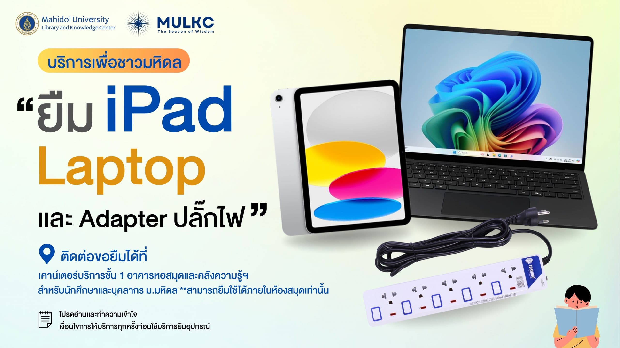 บริการยืม ipad laptop ขึ้นจอ