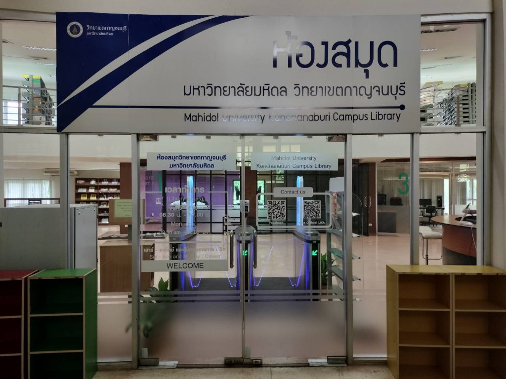 ห้องสมุดวิทยาเขตกาญจนบุรี มหาวิทยาลัยมหิดล