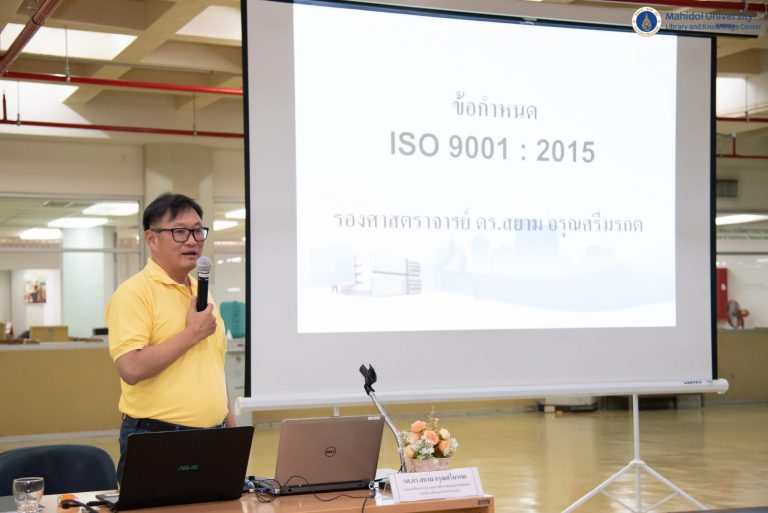 โครงการบรรยาย การสร้างมาตรฐานระบบบริหารงานคุณภาพ (ISO 9001)