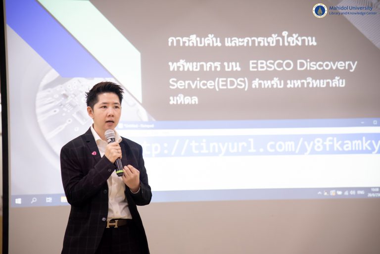 การบรรยาย เรื่องการเตรียมความพร้อมเพื่อให้บริการสืบค้นทรัพยากรห้องสมุดผ่านระบบ EDS