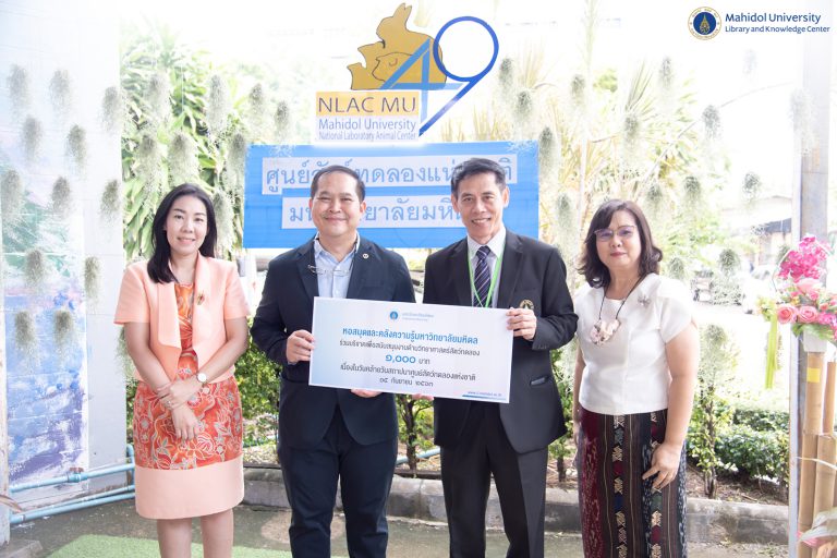 หอสมุดและคลังความรู้ฯ ร่วมแสดงความยินดีในโอกาสครบรอบ 49 ปี วันคล้ายวันสถาปนาศูนย์สัตว์ทดลองแห่งชาติ