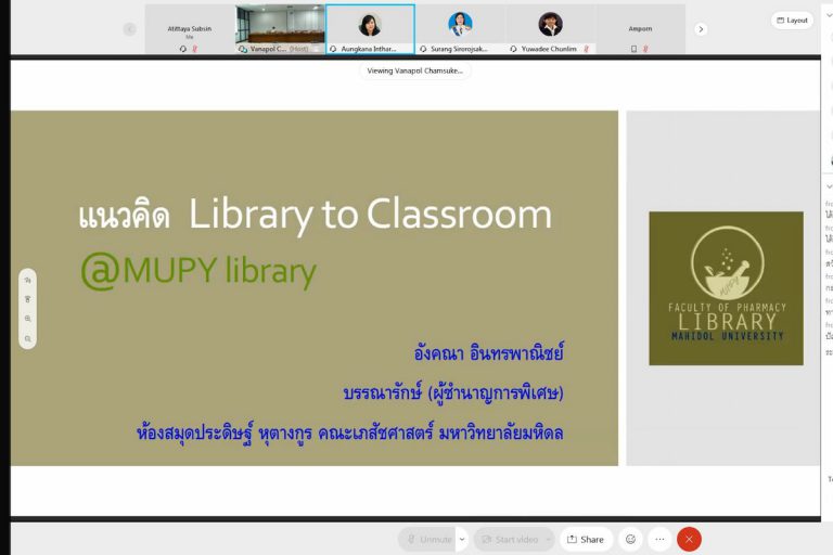 การบรรยายนำเสนอแนวทางการพัฒนา Library to classroom