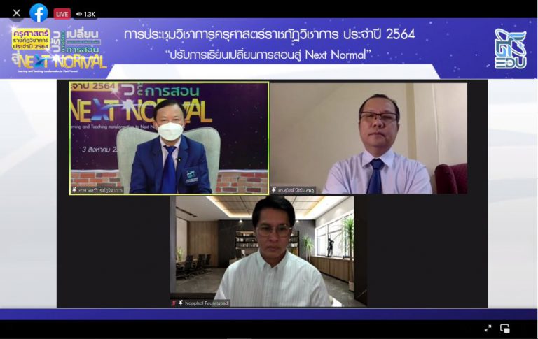การเสวนาในหัวข้อจะสร้างโลกแห่งการเรียนรู้อย่างไรในยุคโควิด 19