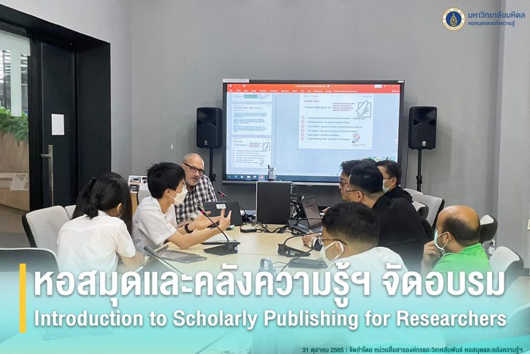 Mahidol University Library and Knowledge Center held the training titled ‘Introduction to Scholarly Publishing for Researchers’