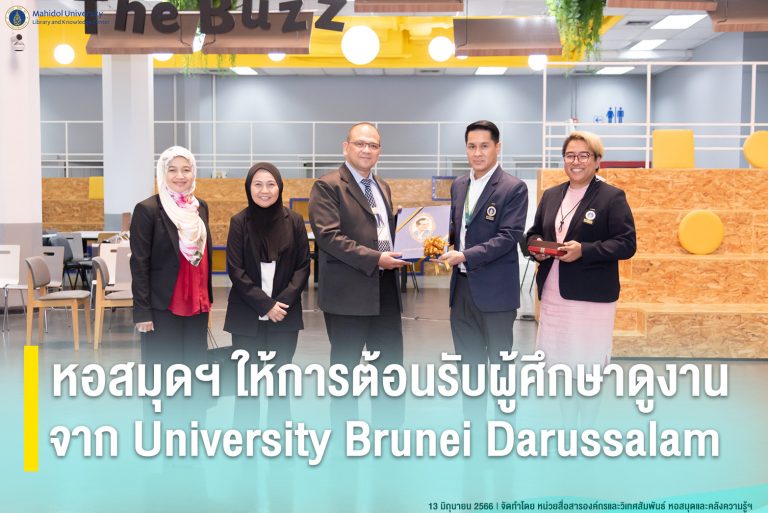 Mahidol University Library and Knowledge Center welcomed a group of visitors of University Brunei Darussalam, Centre for Lifelong Learning, Brunei Darussalam