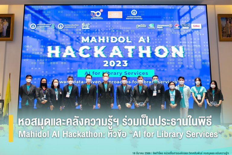 Mahidol University hold a contest ‘Mahidol AI Hackathon’ under the topic ‘AI for Library Services’