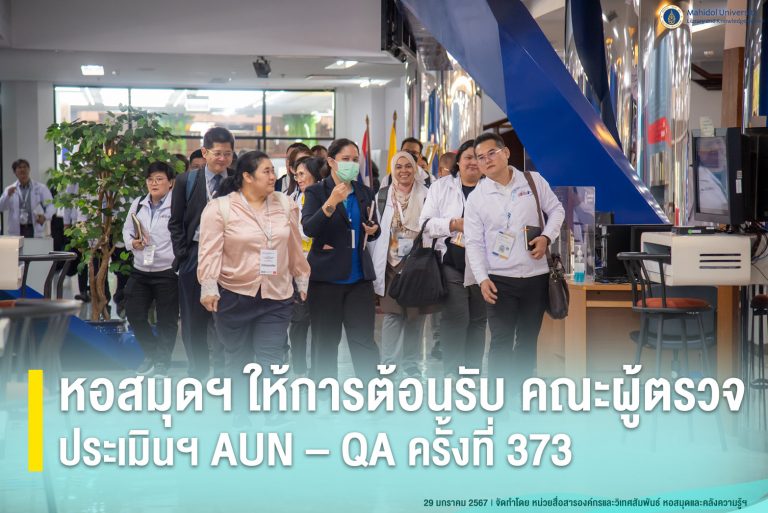 Mahidol University Library and Knowledge Center welcomed assessors of 373rd AUN – QA Programme Assessment