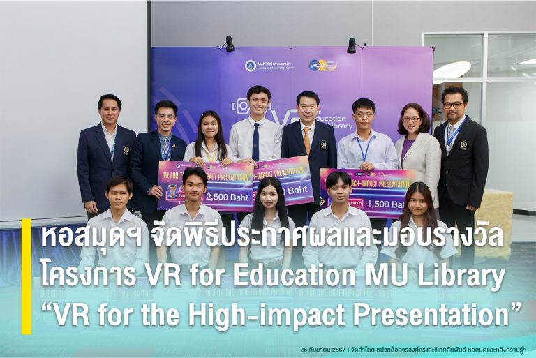 Mahidol University Library and Knowledge Center held the event “VR for Education MU Library’ titled “VR for the High-impact Presentation”