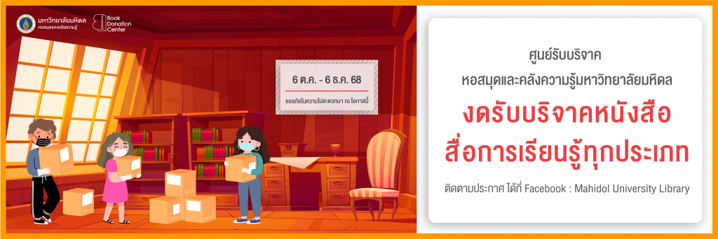 ประกาศหยุดรับบริจาค_BDWebSlide-10to1268