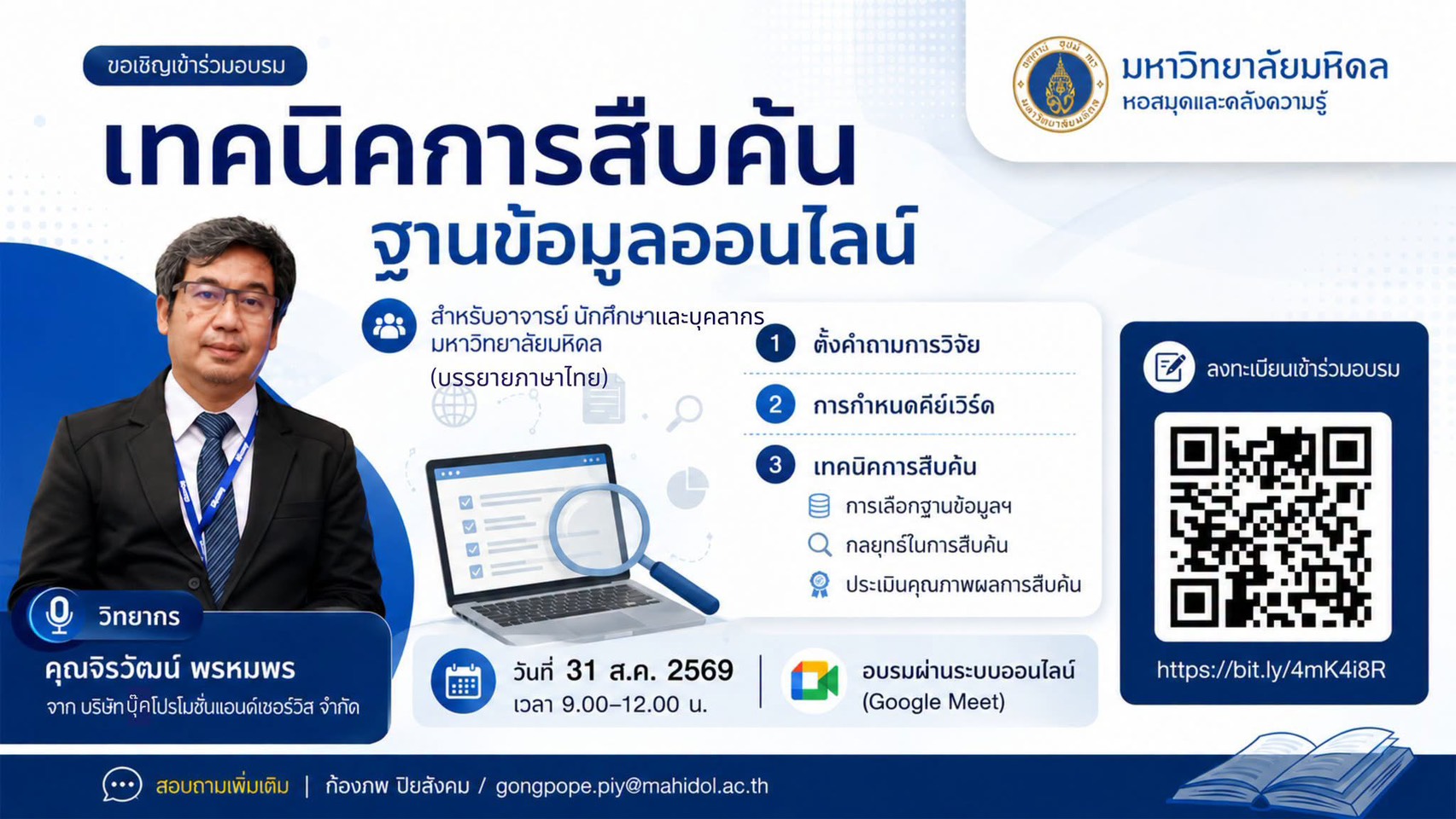 เทคนิคการสืบค้นฐานข้อมูลออนไลน์