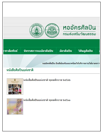 หนังสือศิลปินแห่งชาติ