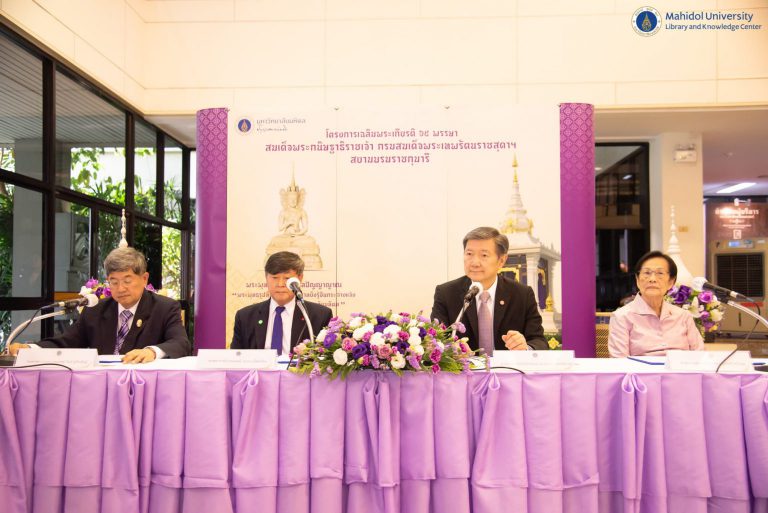 หอสมุดและคลังความรู้ฯ เข้าร่วมงานแถลงข่าวเชิญร่วมพิธีเททองหล่อพระพุทธมหิดลมงคลปัญญาญาณ และพิธีวางศิลาฤกษ์หอพระพุทธมหาสิริพีรยพัฒน์