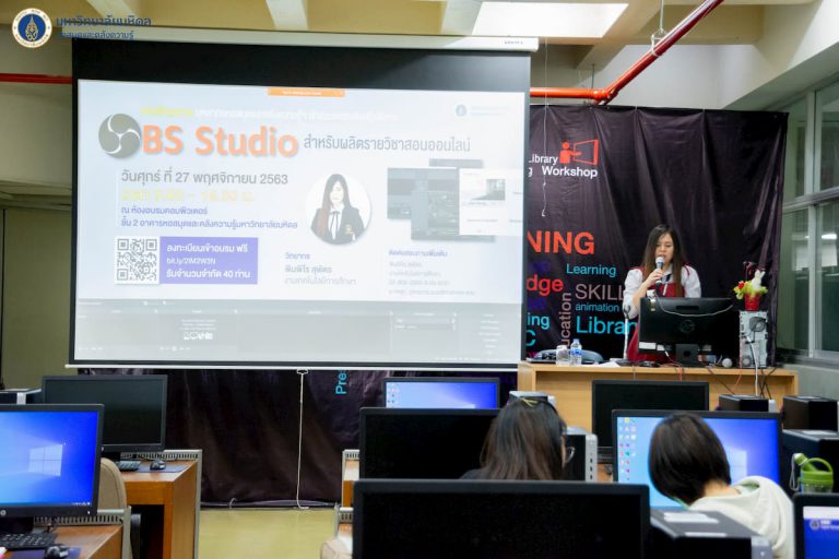 การอบรมเชิงปฏิบัติการ OBS Studio สำหรับผลิตรายวิชาสอนออนไลน์