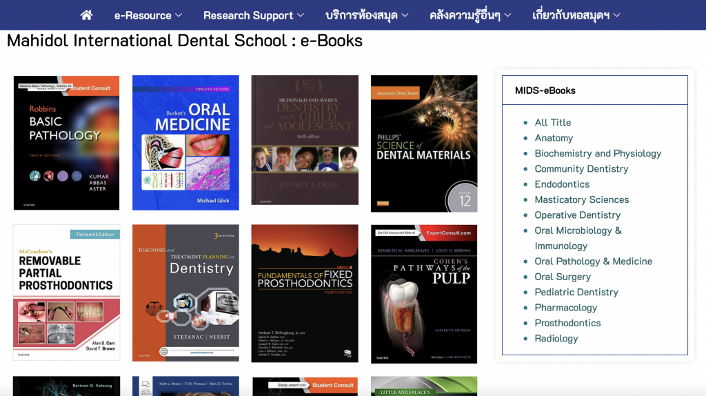 Mahidol International Dental School : e-Books