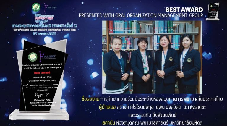 ขอแสดงความยินดีกับผลงานวิจัยที่ได้รับการเผยแพร่บนเว็บไซต์ระดับนานาชาติ International Federation of Library Associations and Institutions (IFLA)