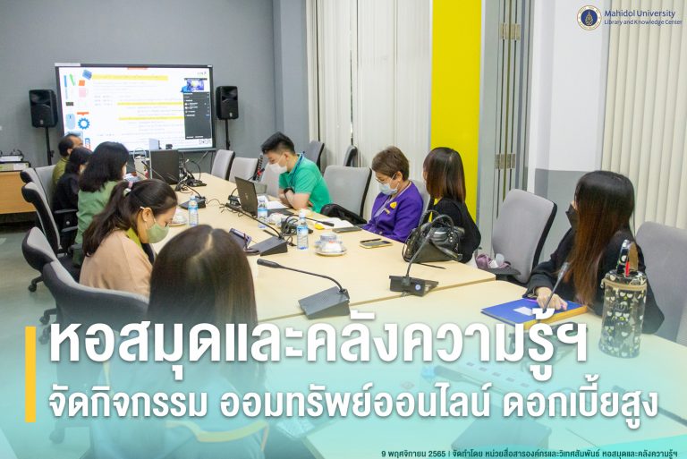 หอสมุดและคลังความรู้ฯ จัดกิจกรรมอบรม ออมทรัพย์ออนไลน์ ดอกเบี้ยสูง