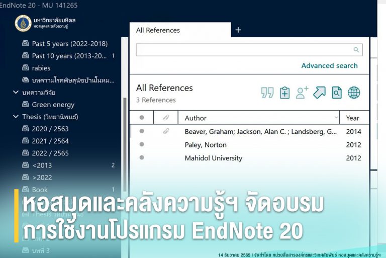 หอสมุดและคลังความรู้ฯ จัดอบรมการใช้งานโปรแกรม EndNote 20
