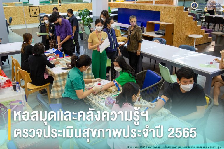 หอสมุดและคลังความรู้ฯ ตรวจประเมินสุขภาพประจำปี 2565