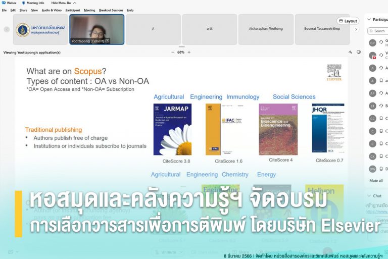 หอสมุดและคลังความรู้ฯ จัดอบรมการเลือกวารสารเพื่อการตีพิมพ์ โดยบริษัท Elsevier