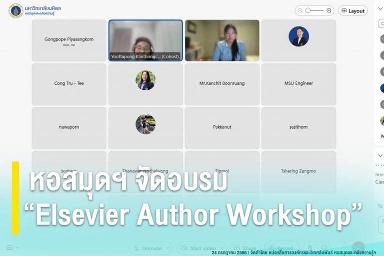 หอสมุดฯ จัดอบรม “Elsevier Author Workshop”