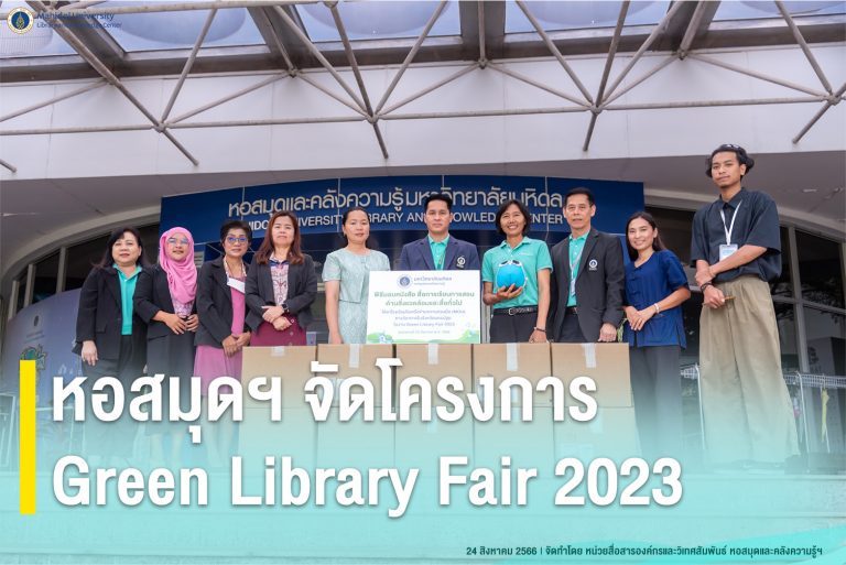 โครงการ Green Library Fair 2023