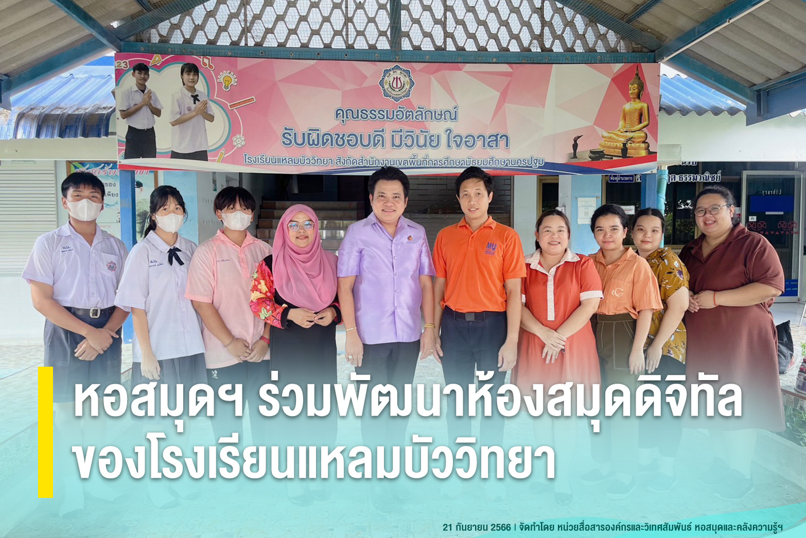 หอสมุดฯ ร่วมพัฒนาห้องสมุดดิจิทัลของโรงเรียนแหลมบัววิทยา
