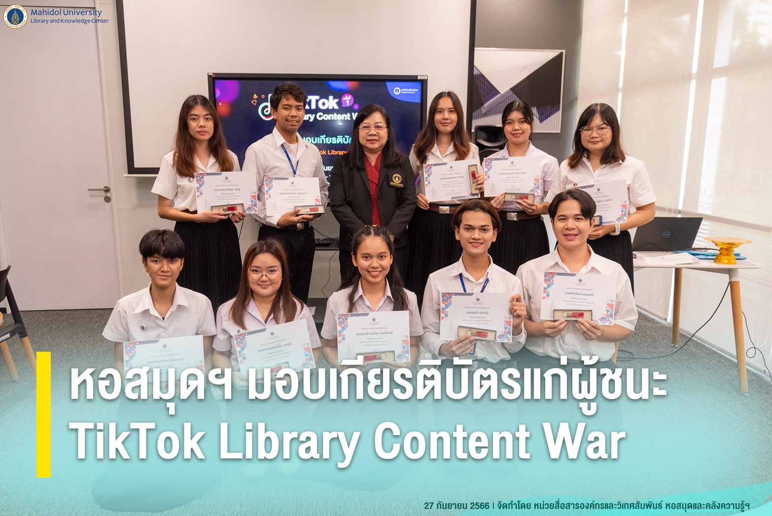 หอสมุดฯ มอบเกียรติบัตรแก่ผู้ชนะ TikTok Library Content War