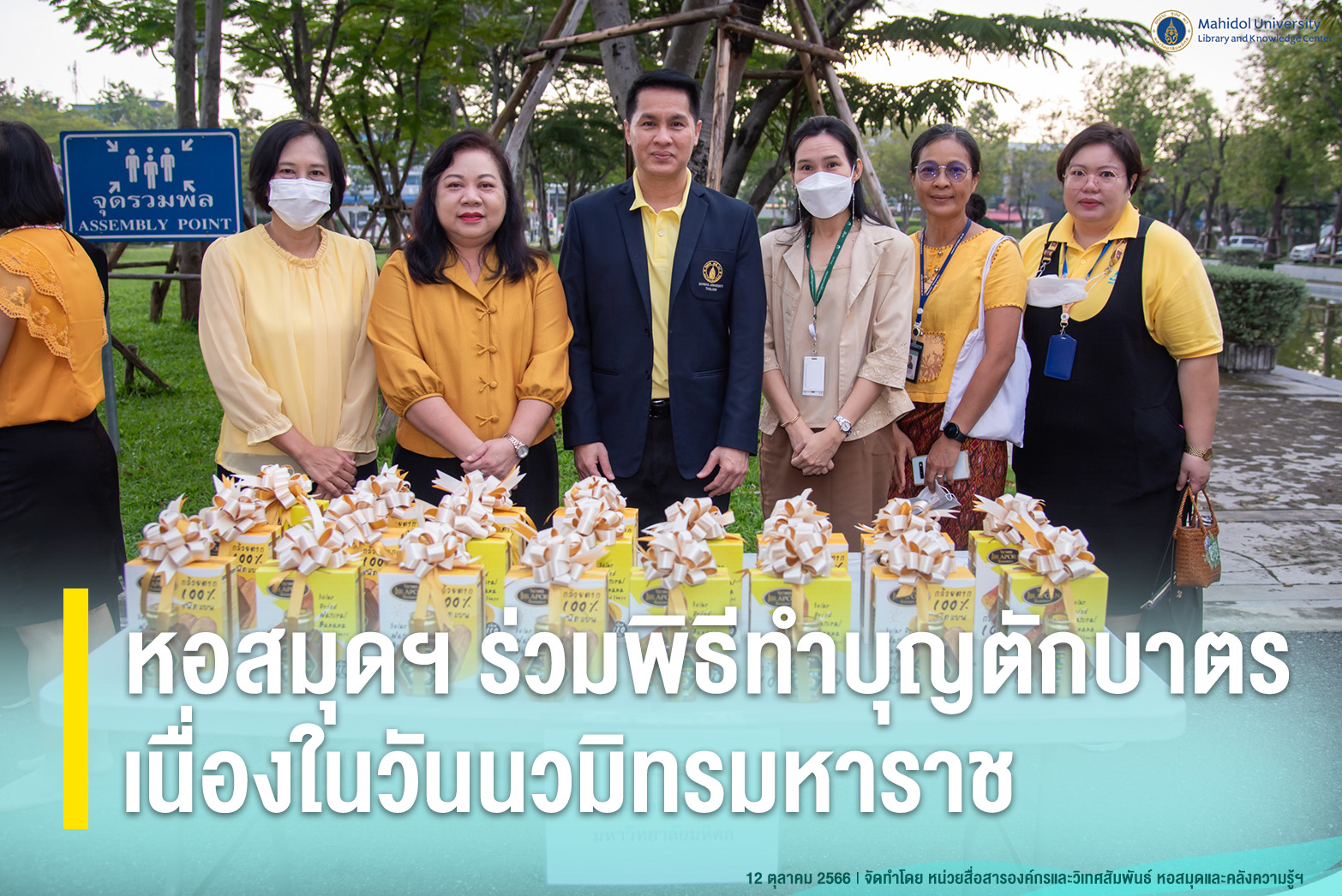 หอสมุดฯ ร่วมพิธีทำบุญตักบาตร เนื่องในวันนวมินทรมหาราช