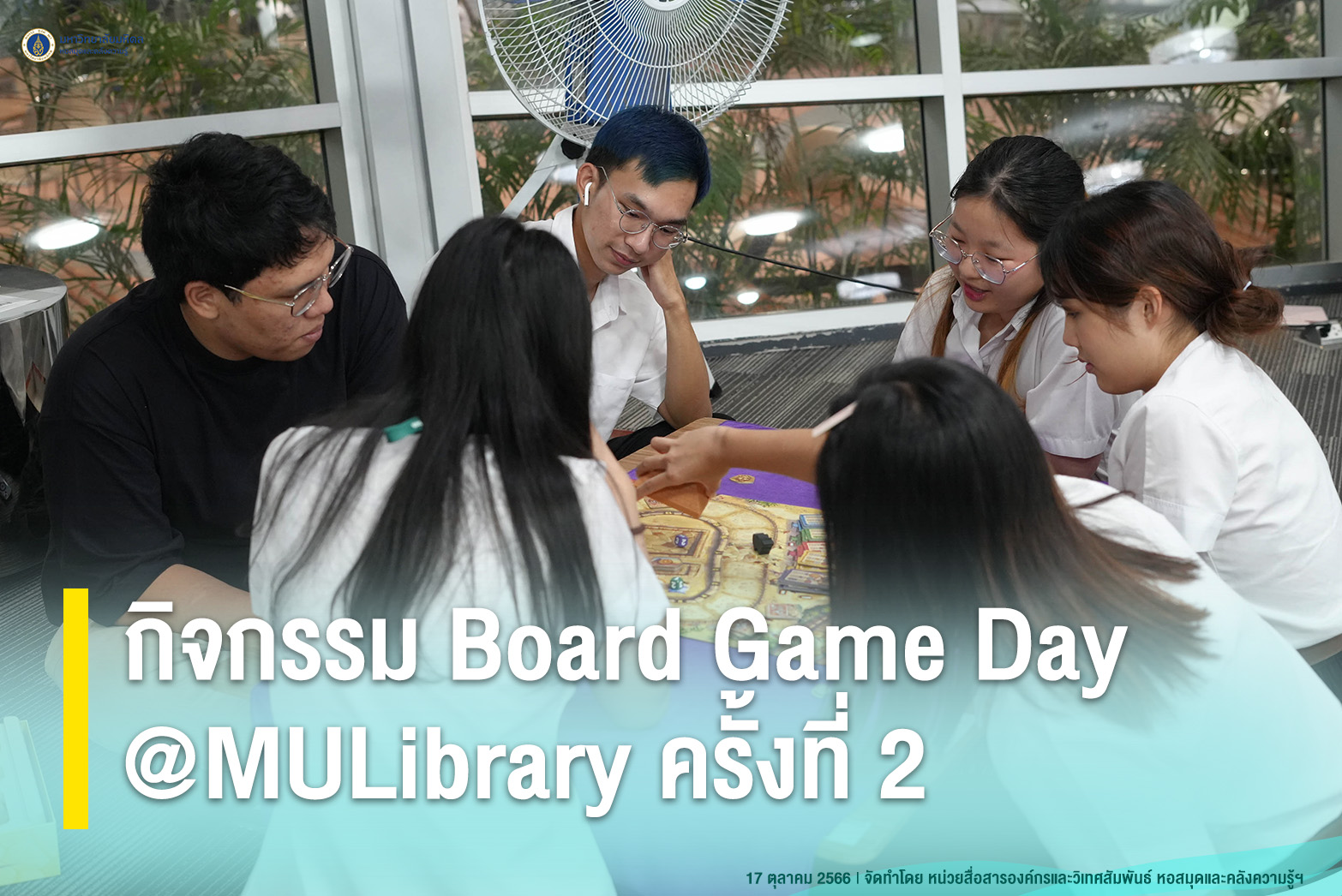 กิจกรรม Board Game Day @MULibrary ครั้งที่ 2/2566
