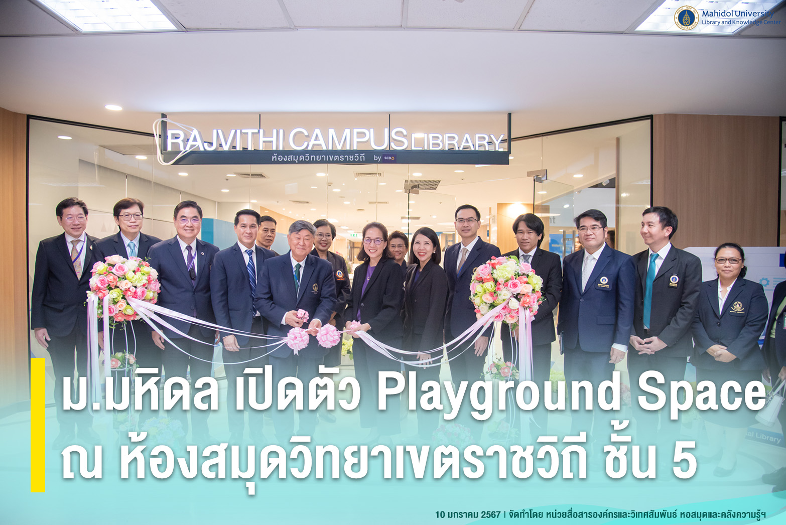 ม.มหิดล เปิดตัว Playground Space ณ ห้องสมุดวิทยาเขตราชวิถี ชั้น 5