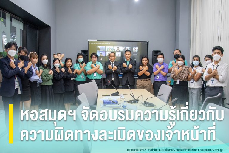 การอบรมความรู้เกี่ยวกับความผิดทางละเมิดของเจ้าหน้าที่