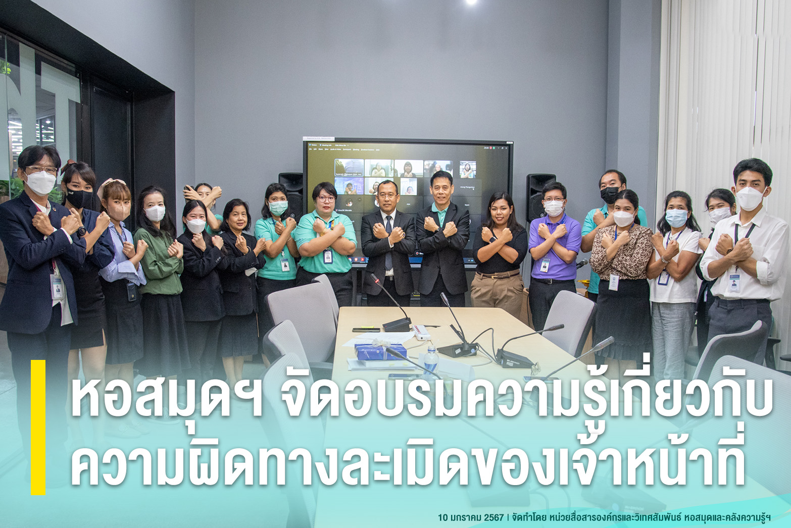 การอบรมความรู้เกี่ยวกับความผิดทางละเมิดของเจ้าหน้าที่