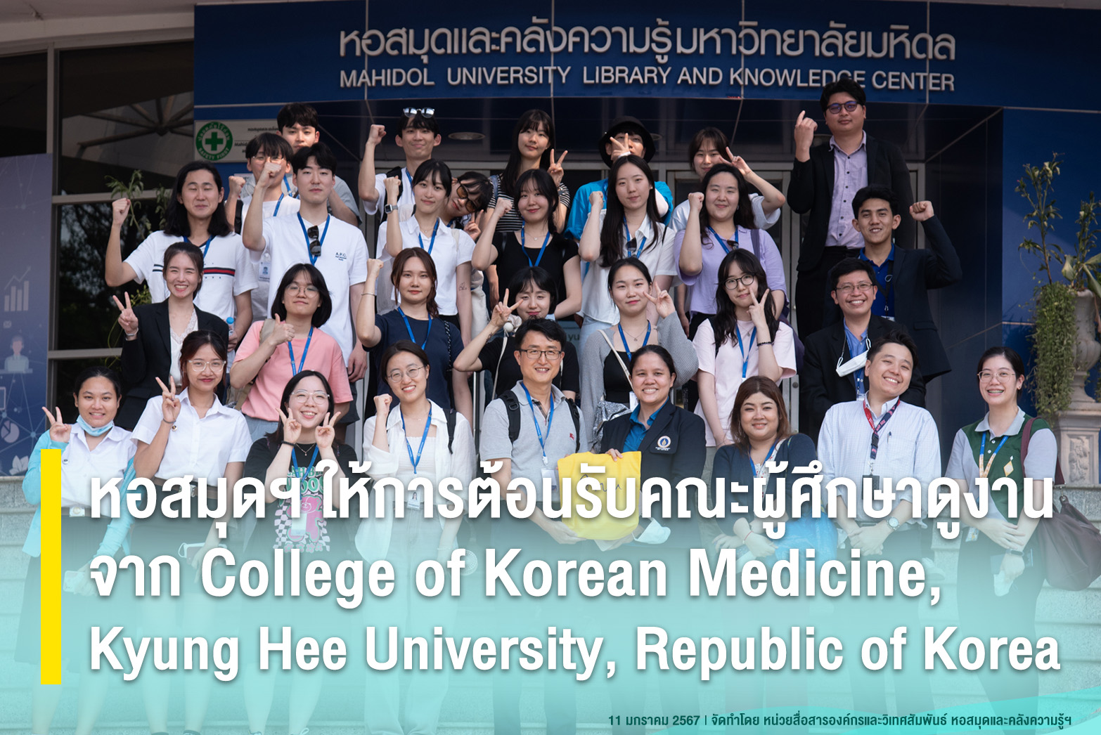 หอสมุดฯ ให้การต้อนรับคณะผู้ศึกษาดูงานจาก College of Korean Medicine, Kyung Hee University, Republic of Korea