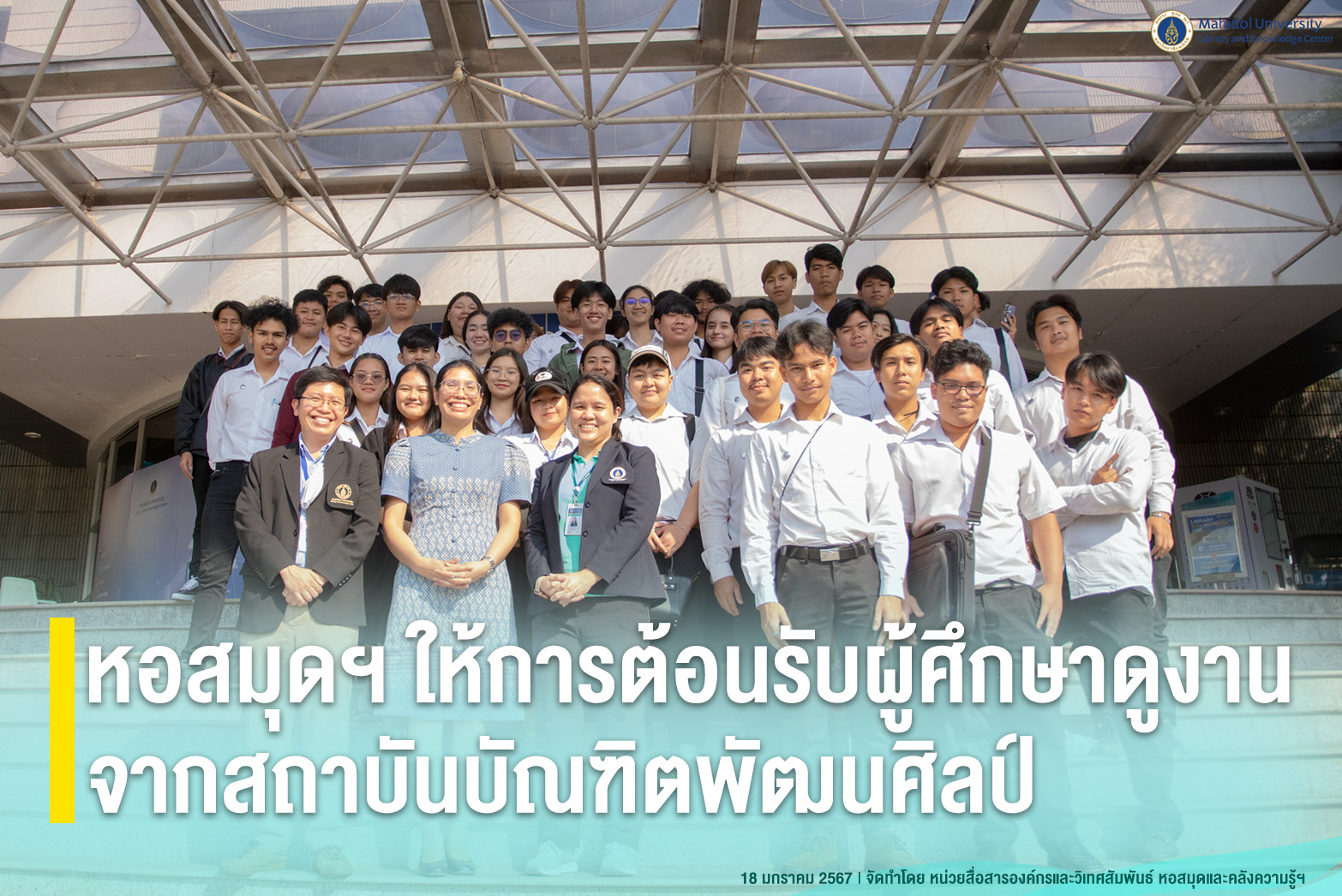 หอสมุดฯ ให้การต้อนรับผู้ศึกษาดูงานจากสถาบันบัณฑิตพัฒนศิลป์