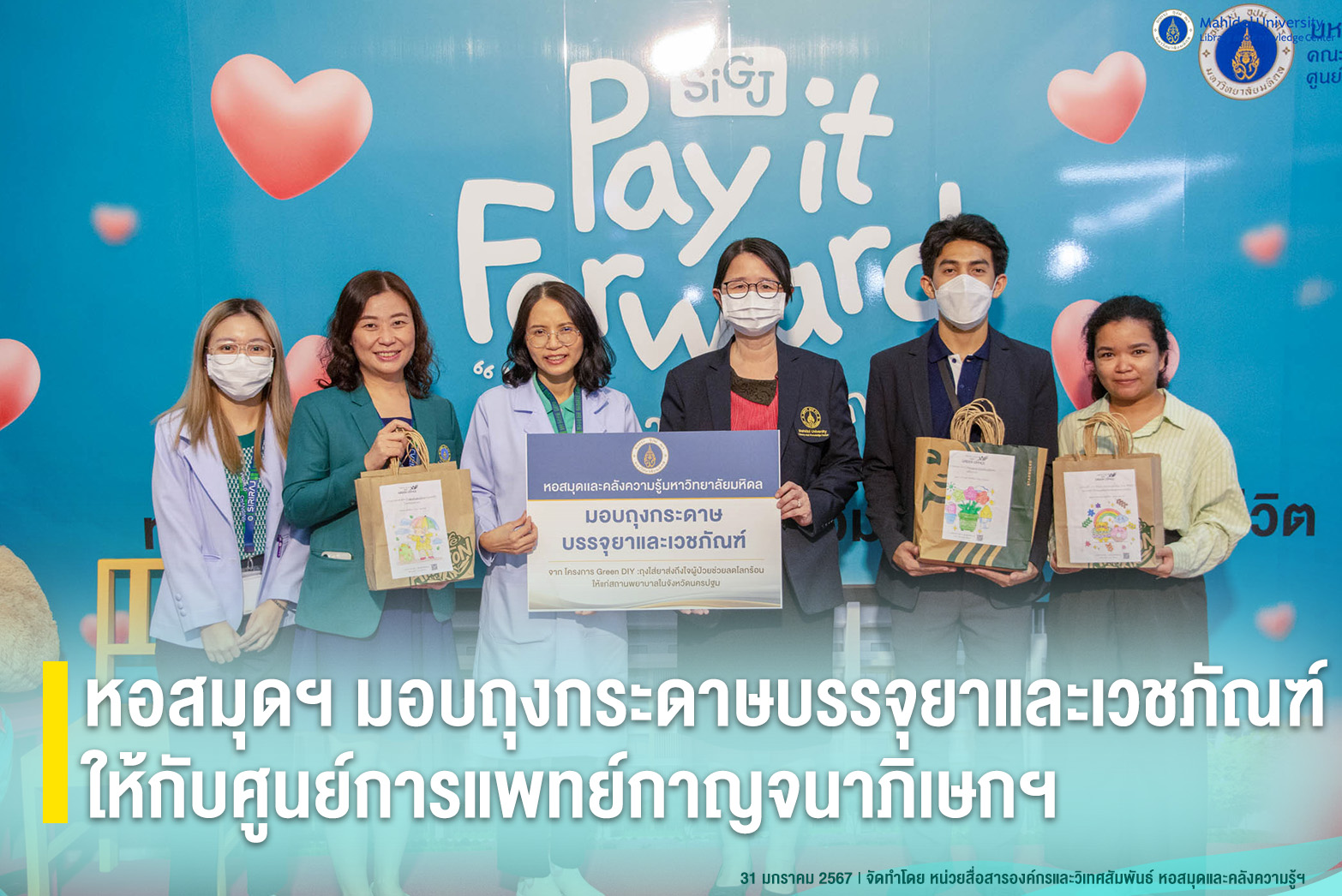 หอสมุดฯ มอบถุงกระดาษบรรจุยาและเวชภัณฑ์ให้กับศูนย์การแพทย์กาญจนาภิเษกฯ