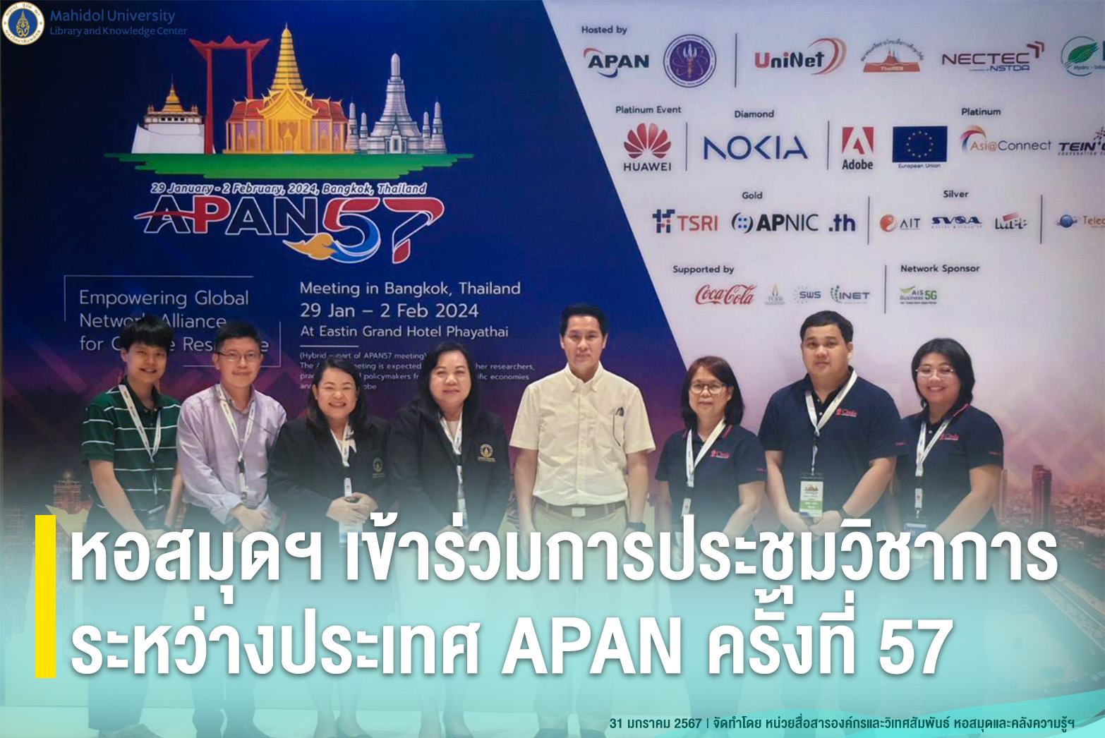 หอสมุดฯ เข้าร่วมการประชุมวิชาการระหว่างประเทศ APAN ครั้งที่ 57