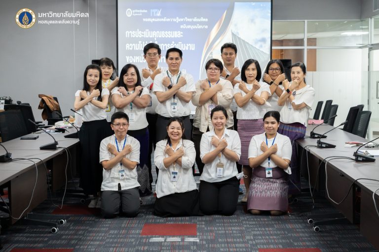 หอสมุดฯ จัดประชุมเตรียมความพร้อมเพื่อยกระดับการประเมินคุณธรรมและความโปร่งใสฯ มหาวิทยาลัยมหิดล ปี 2567
