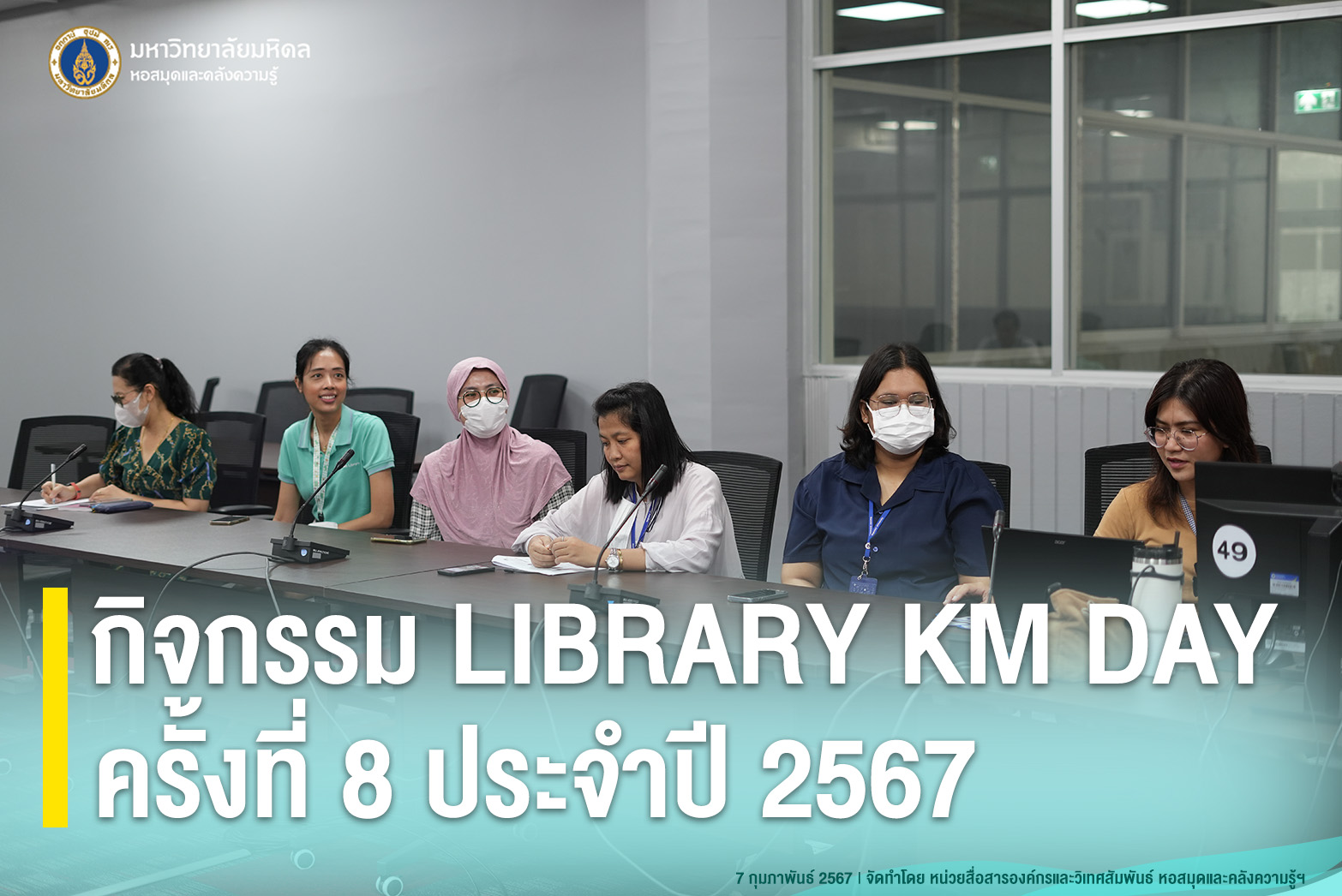 กิจกรรม LIBRARY KM DAY ครั้งที่ 8 ประจำปี 2567