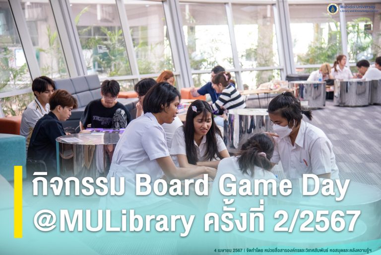 กิจกรรม Board Game Day @MULibrary ครั้งที่ 2/2567