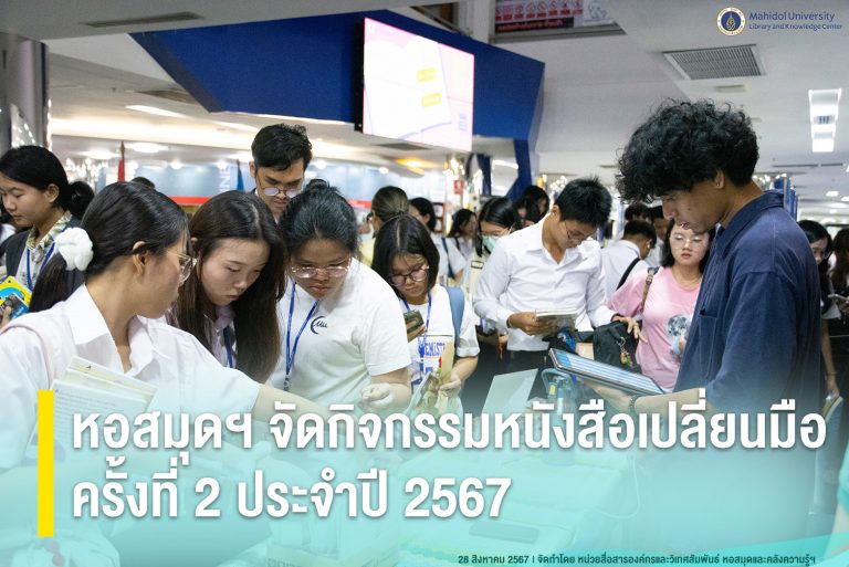 หอสมุดฯ จัดกิจกรรมหนังสือเปลี่ยนมือ ครั้งที่ 2 ประจำปี 2567