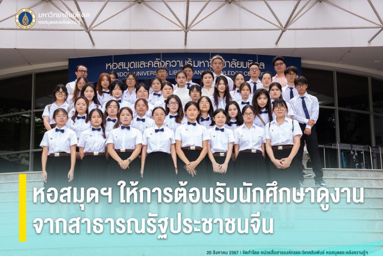 หอสมุดฯ ให้การต้อนรับนักศึกษาดูงานจากสาธารณรัฐประชาชนจีน