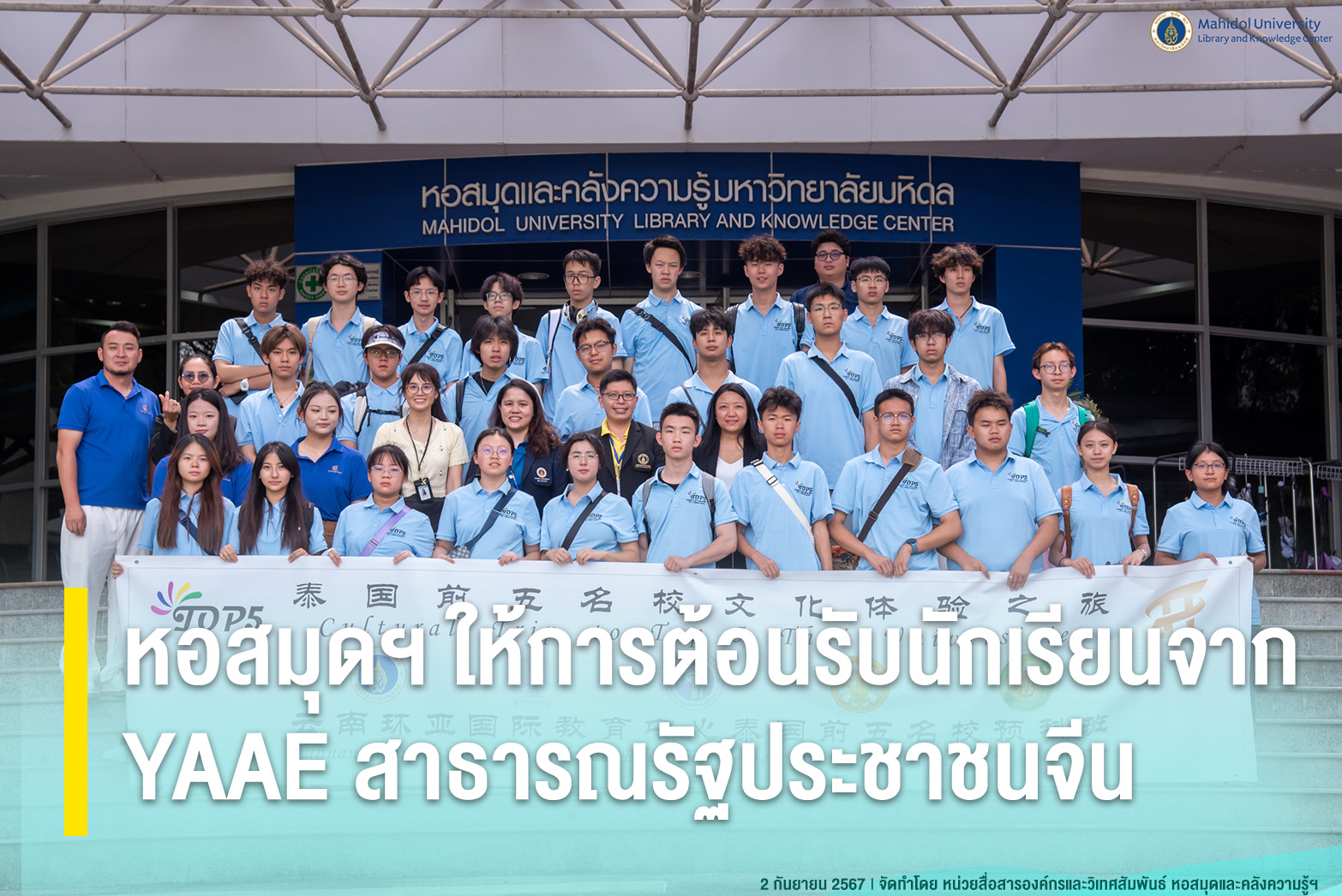 หอสมุดฯ ให้การต้อนรับนักเรียนจาก YAAE สาธารณรัฐประชาชนจีน
