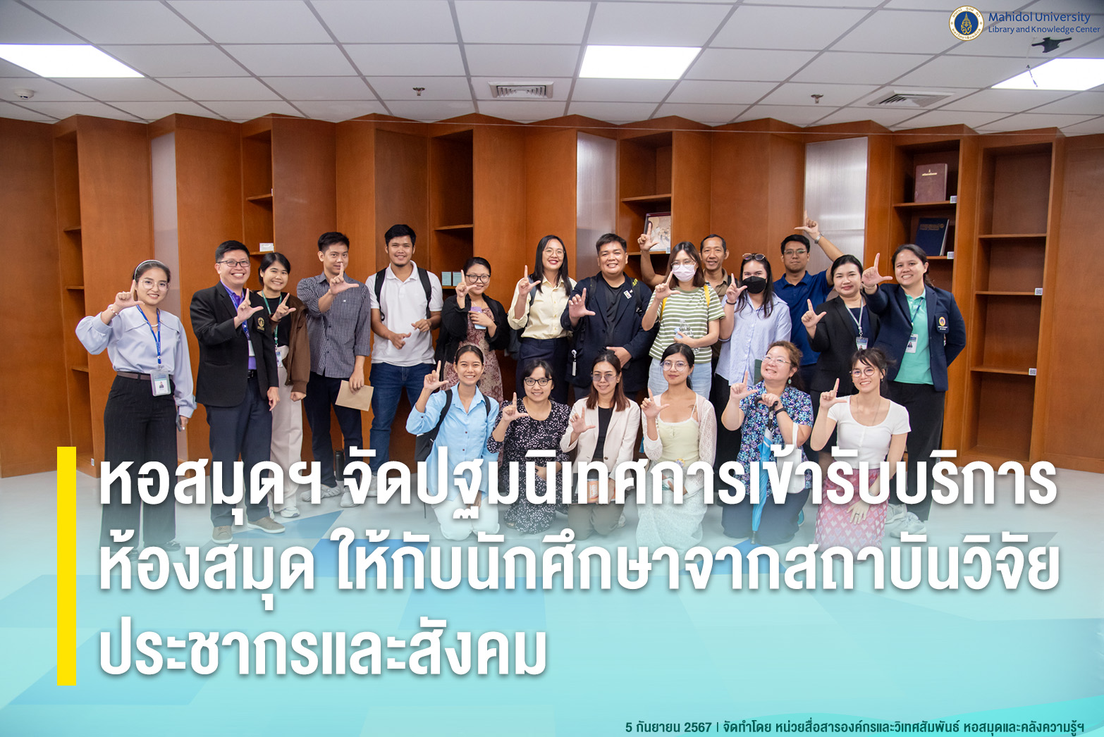 หอสมุดฯ จัดปฐมนิเทศการเข้ารับบริการห้องสมุด ให้กับนักศึกษาจากสถาบันวิจัยประชากรและสังคม