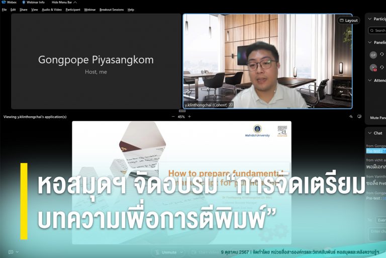 หอสมุดฯ จัดอบรม “การจัดเตรียมบทความเพื่อการตีพิมพ์”