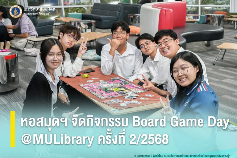 หอสมุดฯ จัดกิจกรรม Board Game Day @MULibrary ครั้งที่ 2/2568