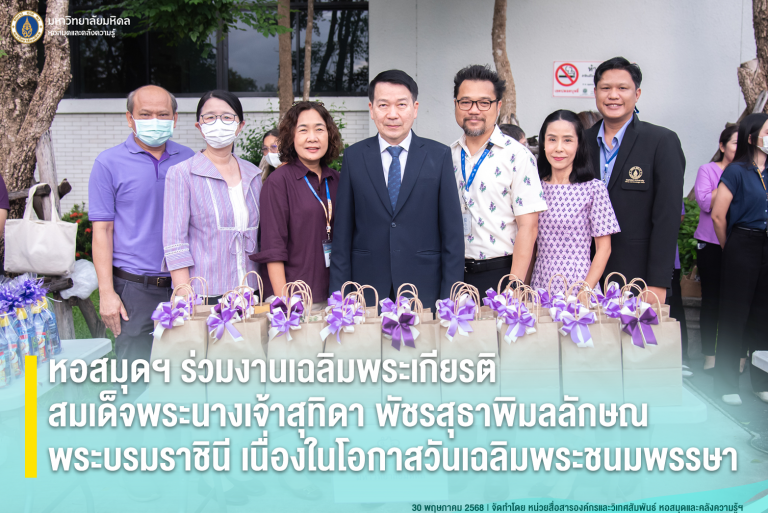 หอสมุดฯ ร่วมงานเฉลิมพระเกียรติ สมเด็จพระนางเจ้าสุทิดา พัชรสุธาพิมลลักษณ พระบรมราชินี เนื่องในโอกาสวันเฉลิมพระชนมพรรษา