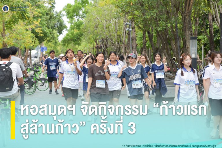 หอสมุดฯ จัดกิจกรรม “ก้าวแรก สู่ล้านก้าว” ครั้งที่ 3