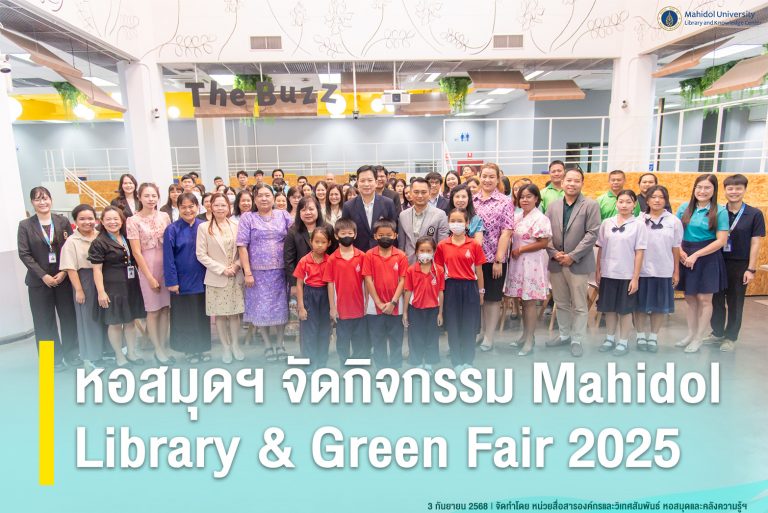 หอสมุดฯ จัดกิจกรรม Mahidol Library & Green Fair 2025