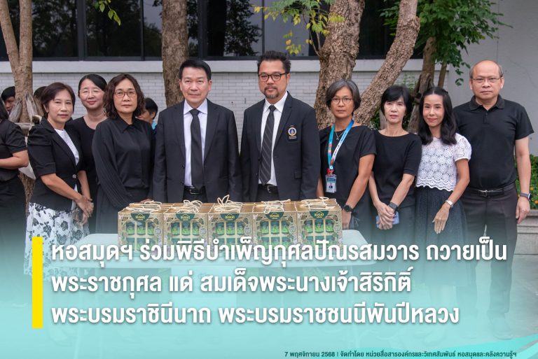 หอสมุดฯ ร่วมพิธีบำเพ็ญกุศลปัณรสมวาร ถวายเป็นพระราชกุศล แด่ สมเด็จพระนางเจ้าสิริกิติ์ พระบรมราชินีนาถ พระบรมราชชนนีพันปีหลวง