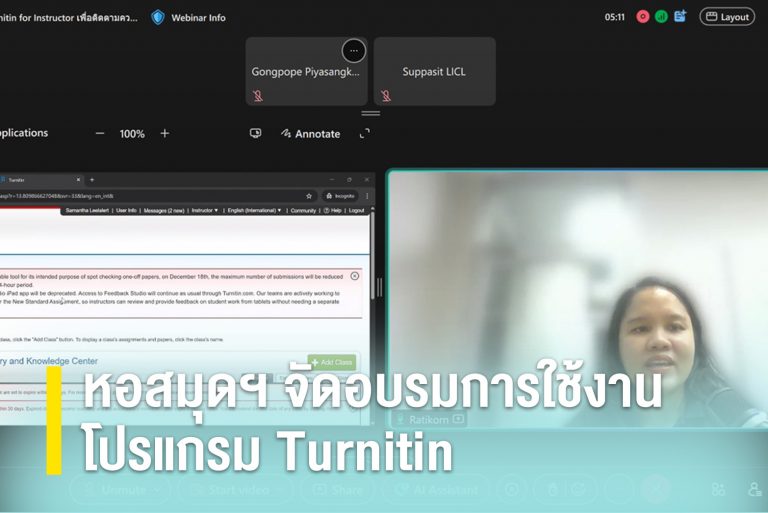 หอสมุดฯ จัดอบรมการใช้งานโปรแกรม Turnitin